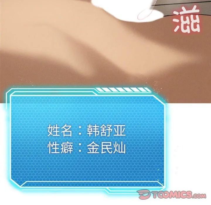 我靠升级逆袭成为大师-第54話 - 图片 92