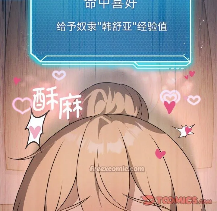 我靠升级逆袭成为大师-第54話 - 图片 196