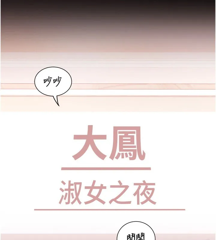 大鳳村婦女會第1話-大鳳村淑女之夜
