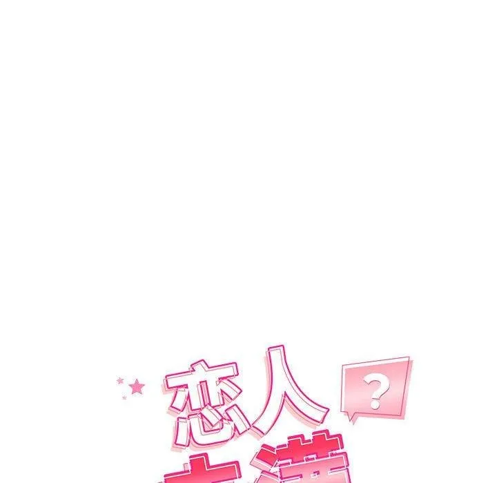 恋人未满-第57話 - 图片 31