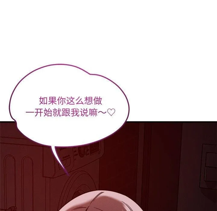 恋人未满-第57話 - 图片 109