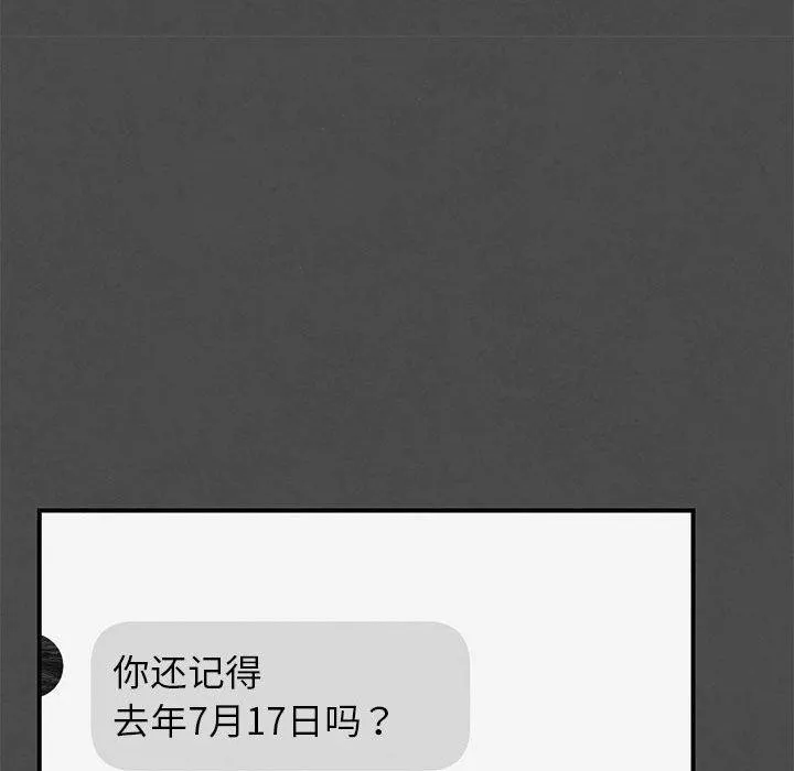 危险同学会-第76話 - 图片 16