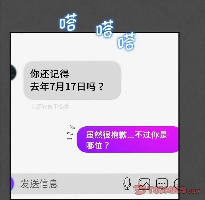 危险同学会-第76話 - 图片 20
