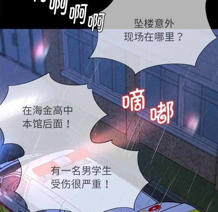 危险同学会-第76話 - 图片 25