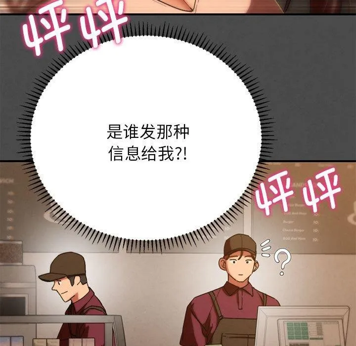 危险同学会-第76話 - 图片 45