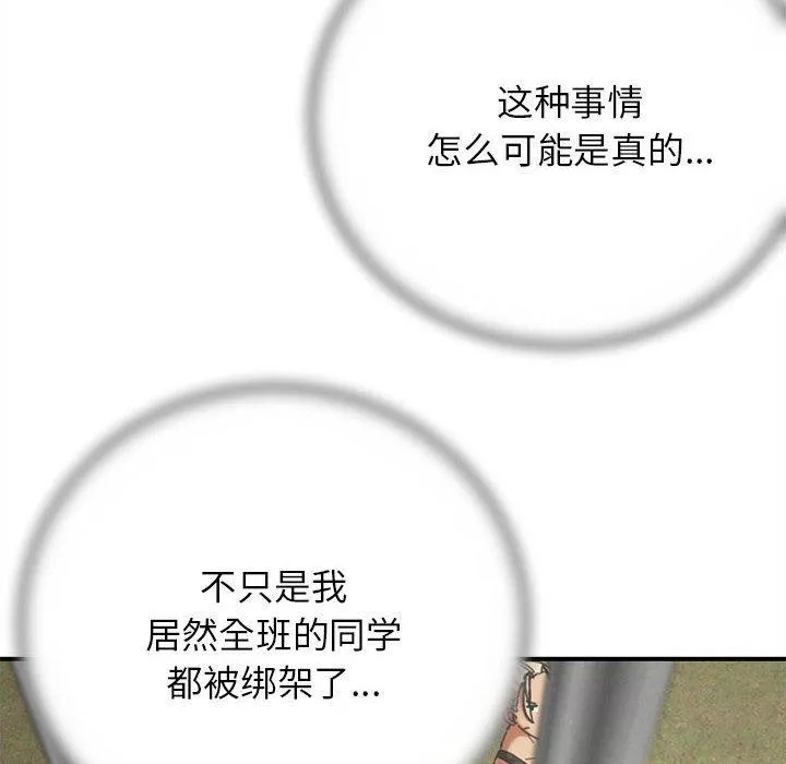 危险同学会-第76話 - 图片 93