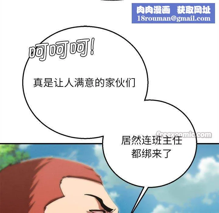 危险同学会-第76話 - 图片 98