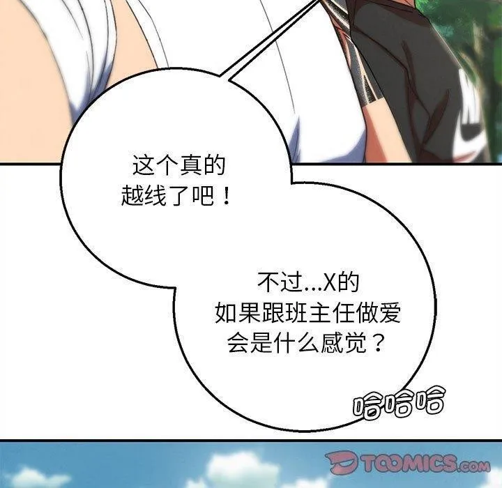 危险同学会-第76話 - 图片 100