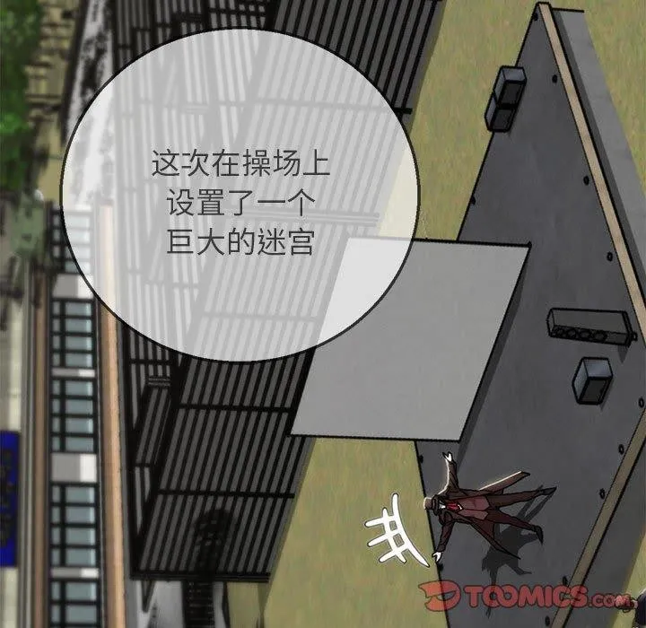 危险同学会第76話