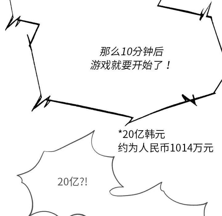危险同学会-第76話 - 图片 118