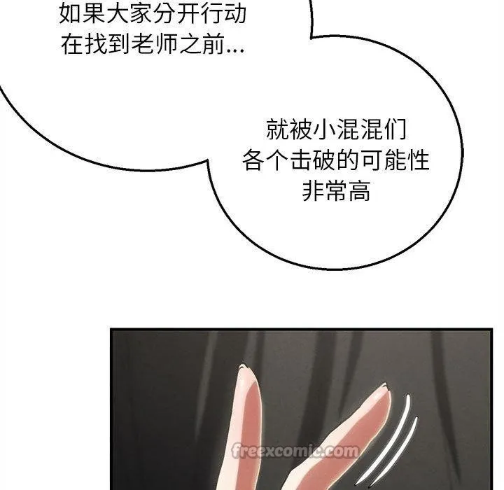 危险同学会-第76話 - 图片 126