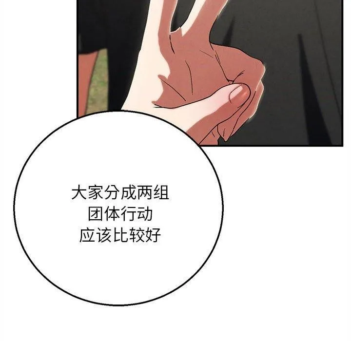 危险同学会-第76話 - 图片 127