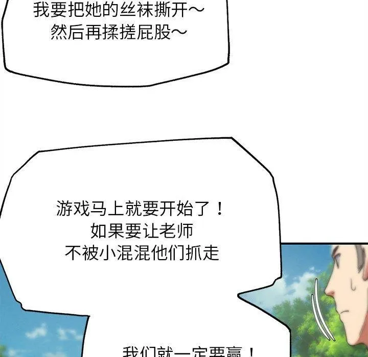 危险同学会-第76話 - 图片 122