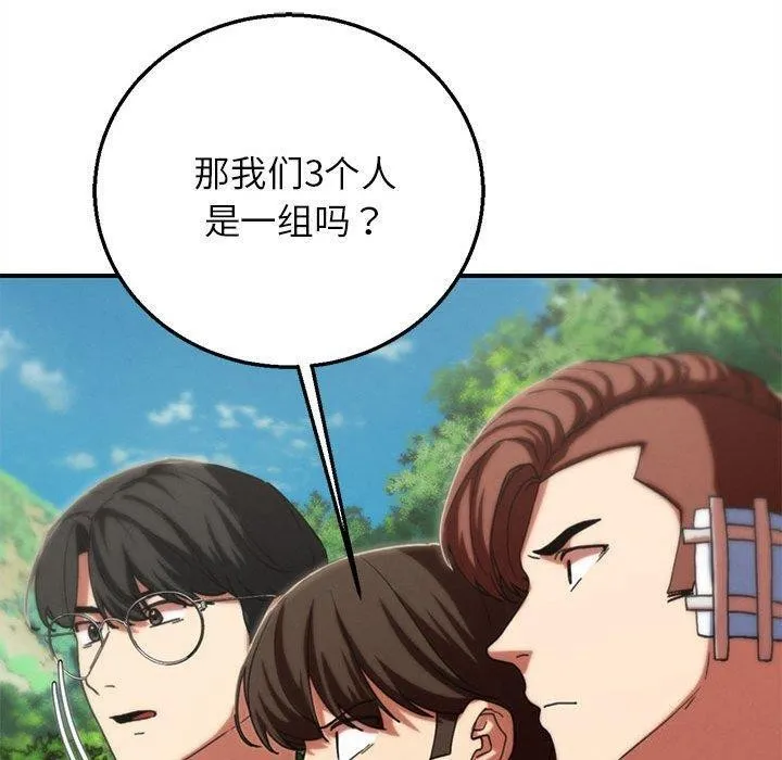 危险同学会-第76話 - 图片 130