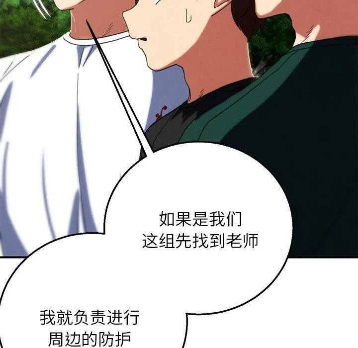 危险同学会-第76話 - 图片 131