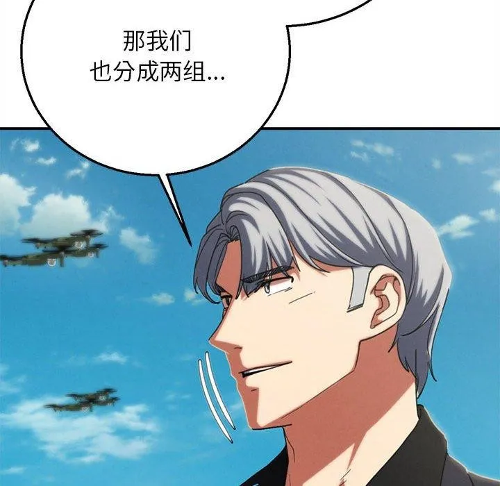 危险同学会-第76話 - 图片 135