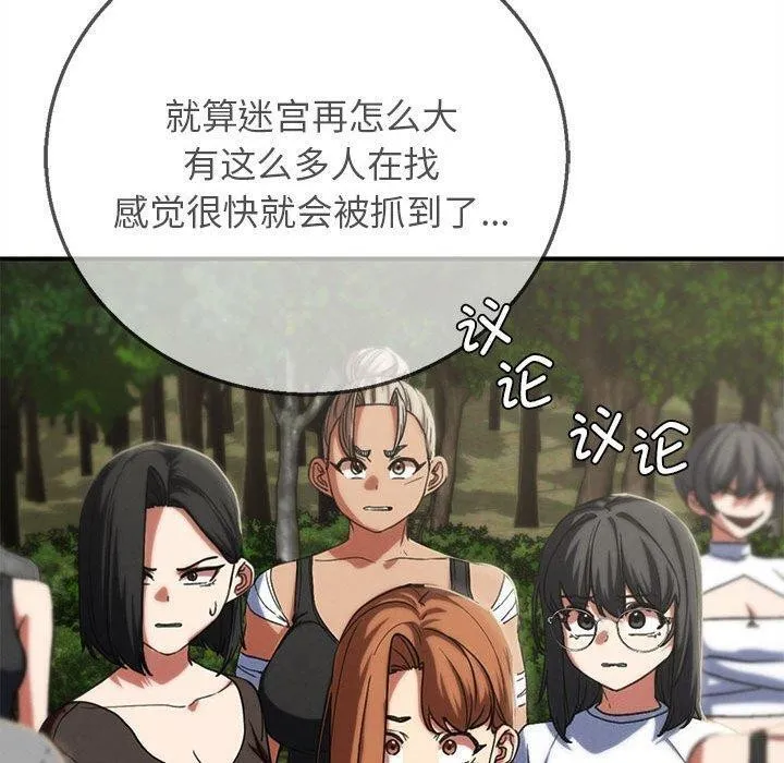 危险同学会-第76話 - 图片 150