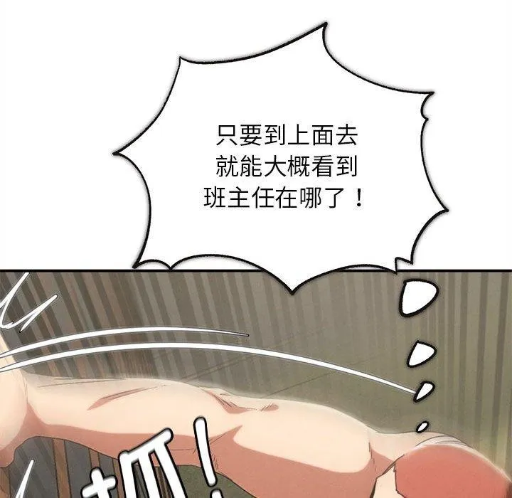危险同学会-第76話 - 图片 171