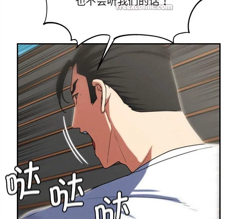 危险同学会-第76話 - 图片 182
