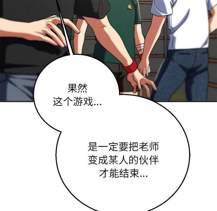 危险同学会第76話