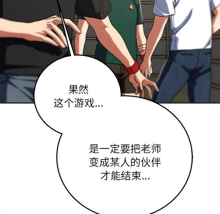 危险同学会第76話