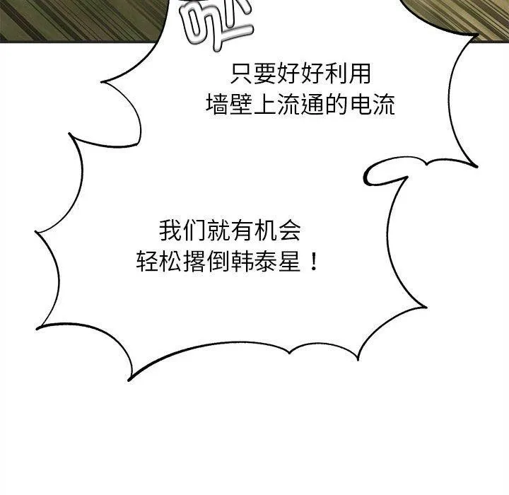危险同学会-第76話 - 图片 193