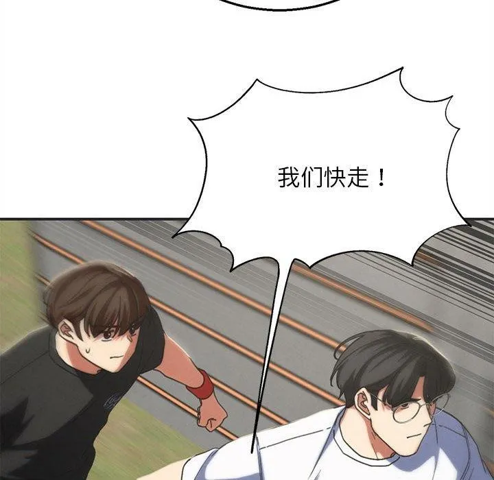 危险同学会-第76話 - 图片 191