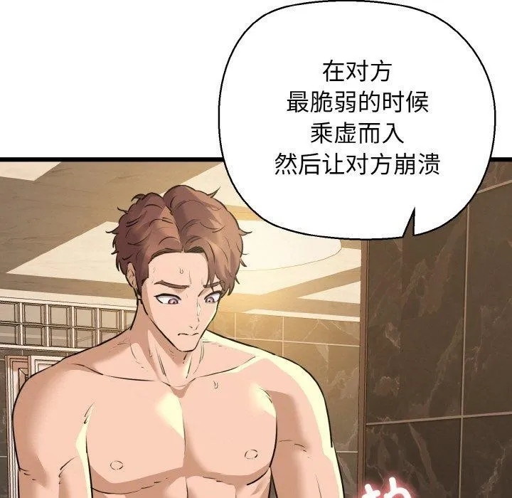 我的拉拉队宝贝-第49話 - 图片 25