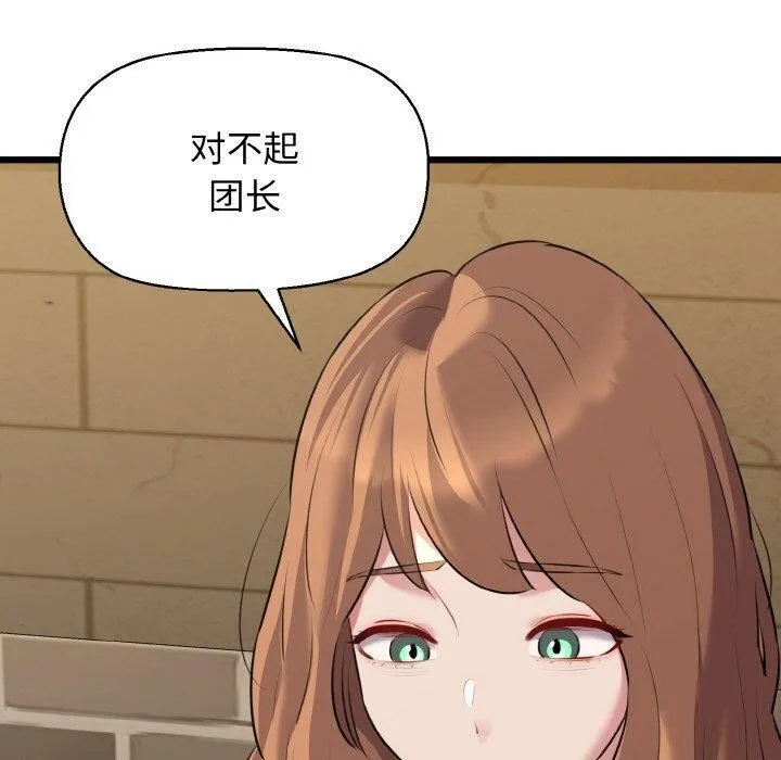我的拉拉队宝贝-第49話 - 图片 50