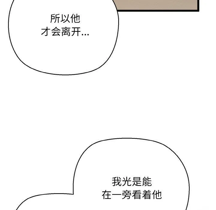 我的拉拉队宝贝-第49話 - 图片 59