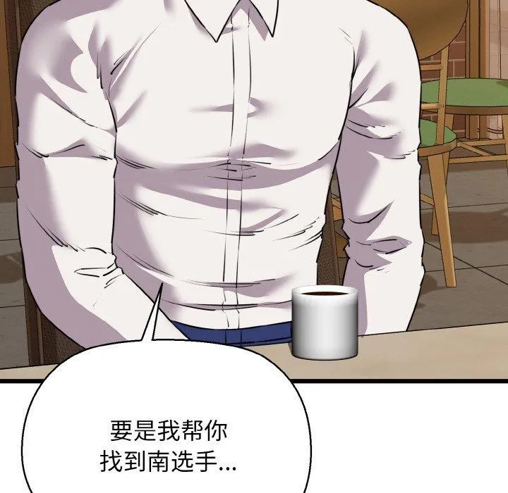 我的拉拉队宝贝-第49話 - 图片 68