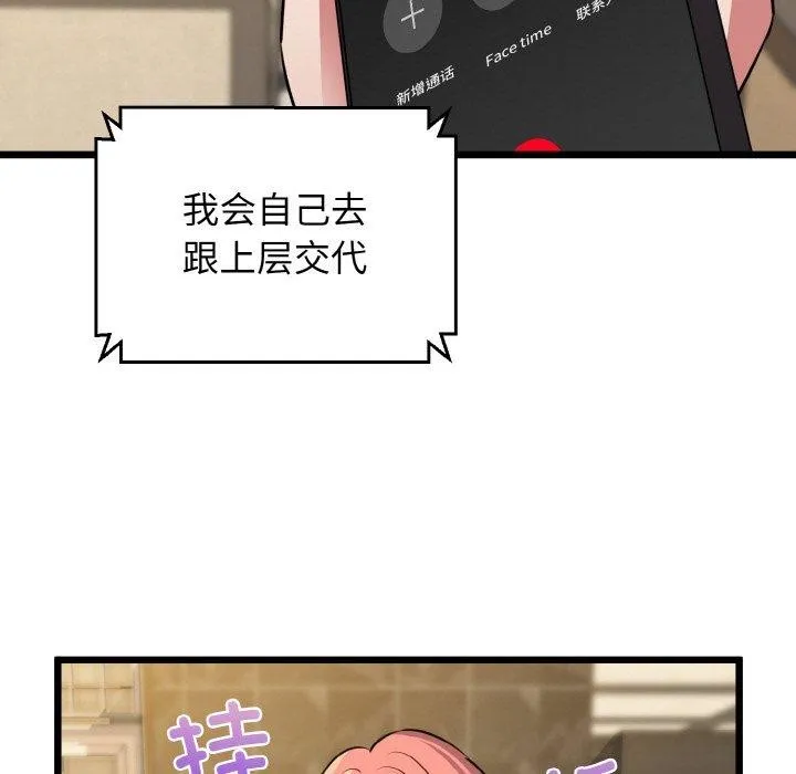 我的拉拉队宝贝-第49話 - 图片 95