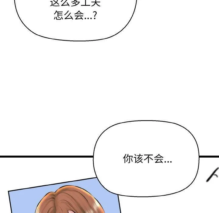 我的拉拉队宝贝-第49話 - 图片 90