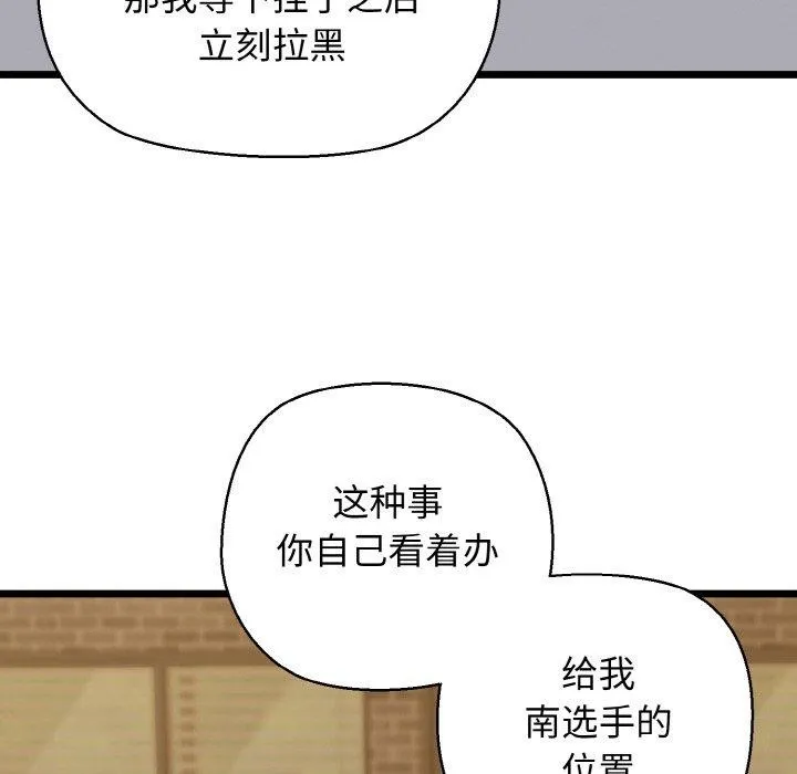 我的拉拉队宝贝-第49話 - 图片 106