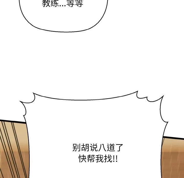我的拉拉队宝贝-第49話 - 图片 114