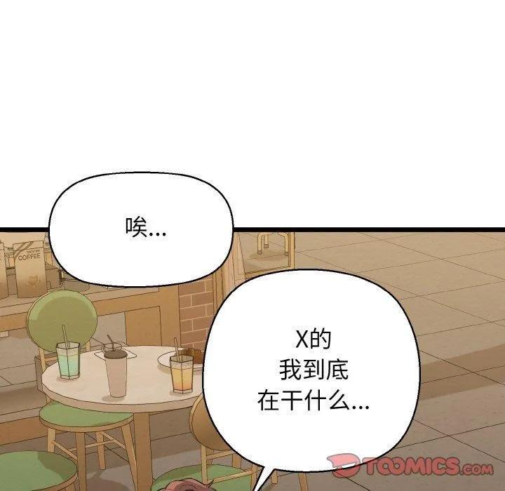 我的拉拉队宝贝-第49話 - 图片 123