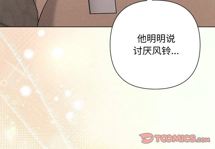 被吞噬的夜-第45話 - 图片 4