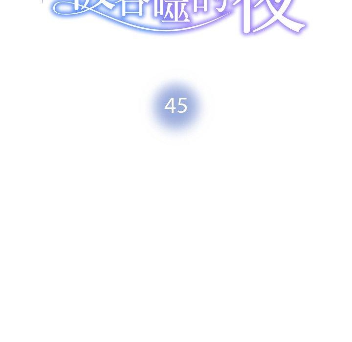 被吞噬的夜第45話