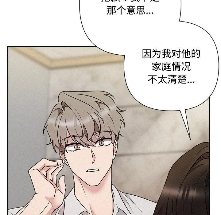 被吞噬的夜-第45話 - 图片 30