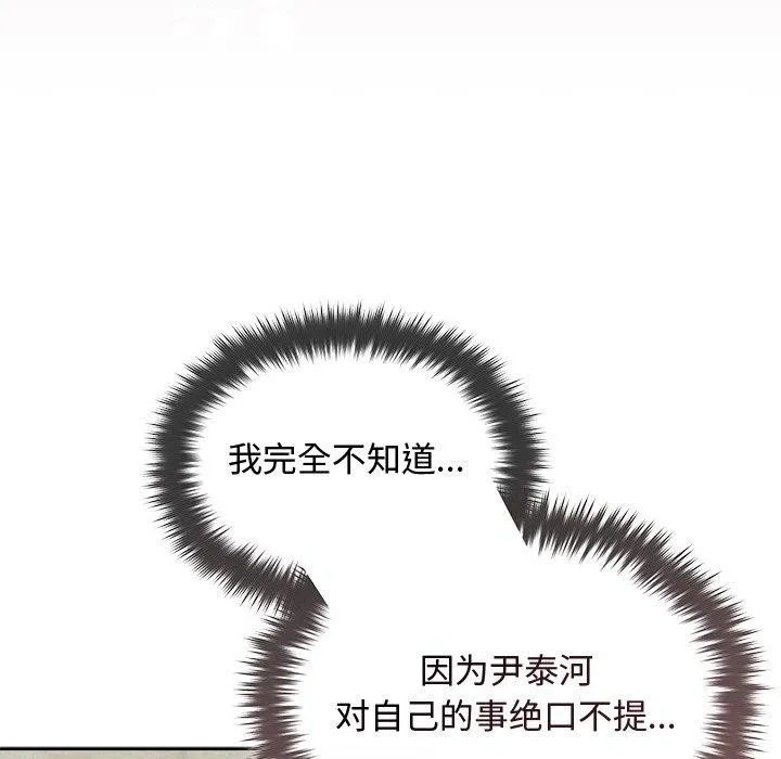 被吞噬的夜-第45話 - 图片 37