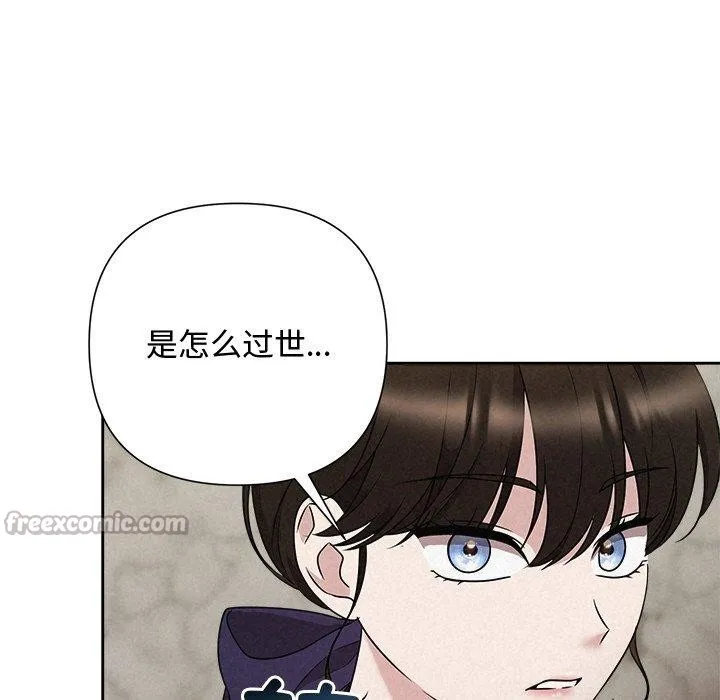 被吞噬的夜-第45話 - 图片 56