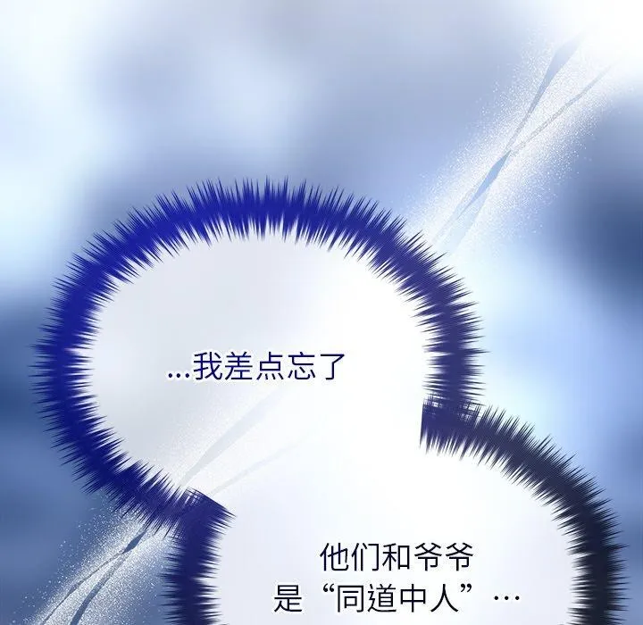 被吞噬的夜-第45話 - 图片 64