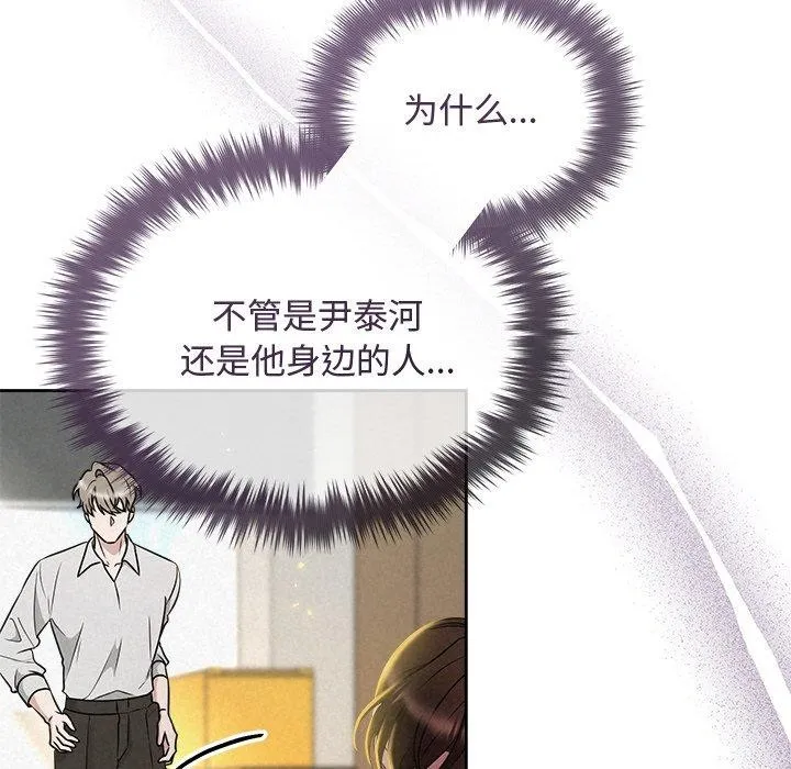 被吞噬的夜-第45話 - 图片 72