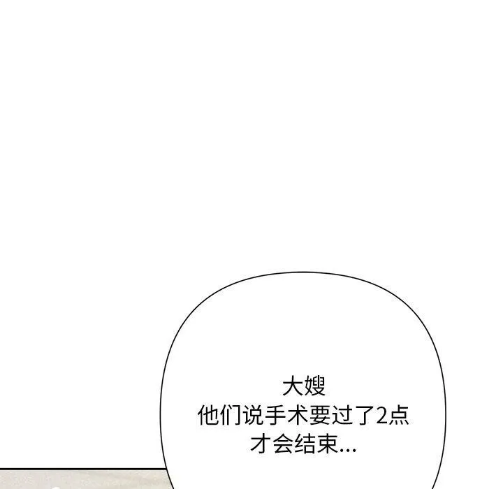 被吞噬的夜-第45話 - 图片 89
