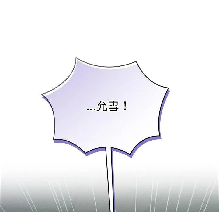 被吞噬的夜-第45話 - 图片 102