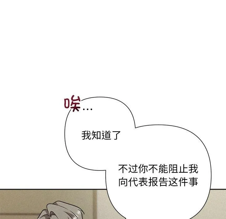 被吞噬的夜-第45話 - 图片 117