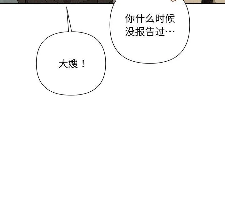 被吞噬的夜-第45話 - 图片 119