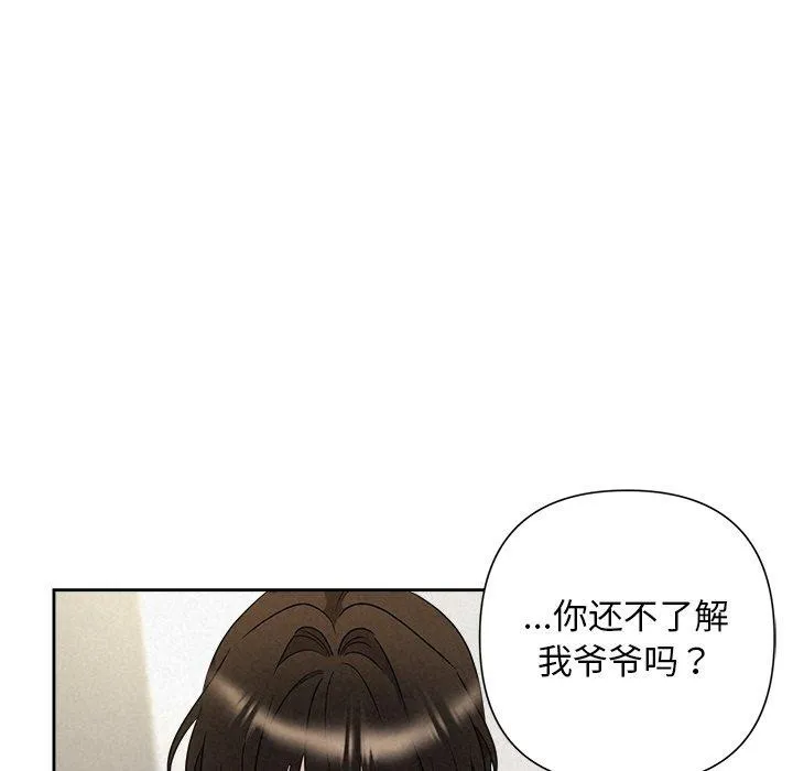 被吞噬的夜-第45話 - 图片 143