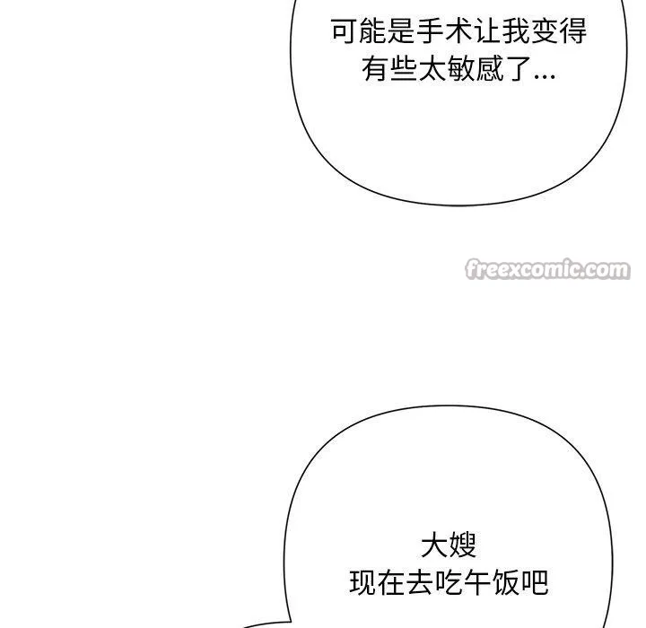 被吞噬的夜-第45話 - 图片 154