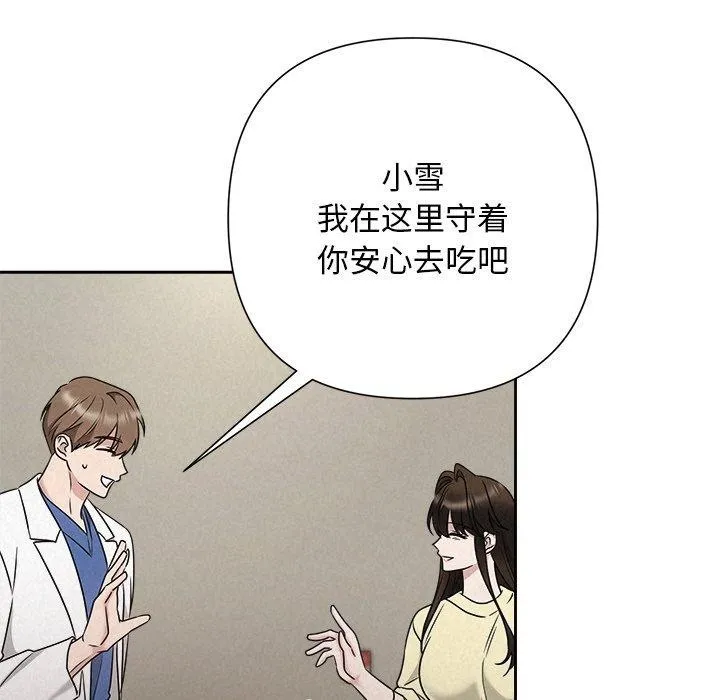 被吞噬的夜-第45話 - 图片 158